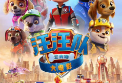 汪汪队视频,勇敢狗狗们的冒险之旅